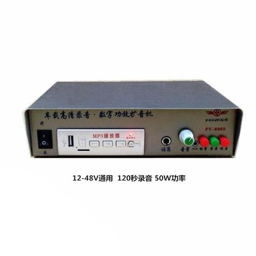 飞0880S地8喊话叫卖器12V4摊伏车载喇叭扩音机主机12亚秒录音播放