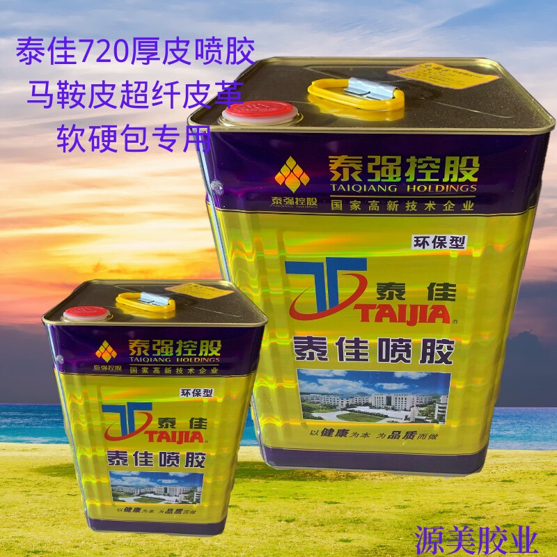 泰佳新720环保喷胶适应马鞍皮厚皮皮纤仿超软硬包沙发家具屏风木