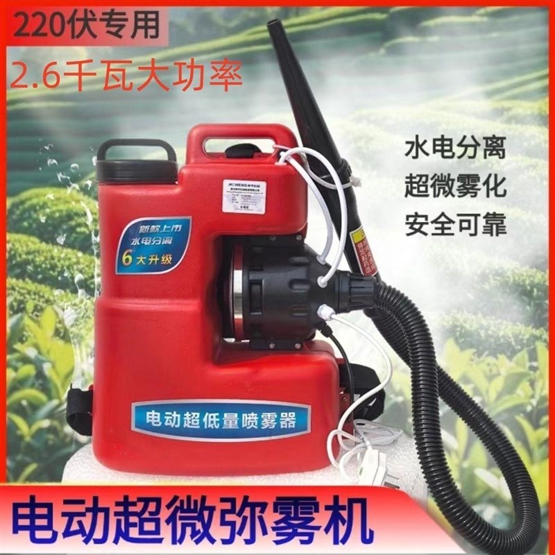 新款022V插电式弥雾机电动超微迷雾化用高压消毒打药雾农机