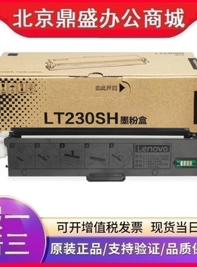 原装联想LT230SH粉盒LD230S硒鼓LJ2310N LJ2320DN M7365DNA打印机