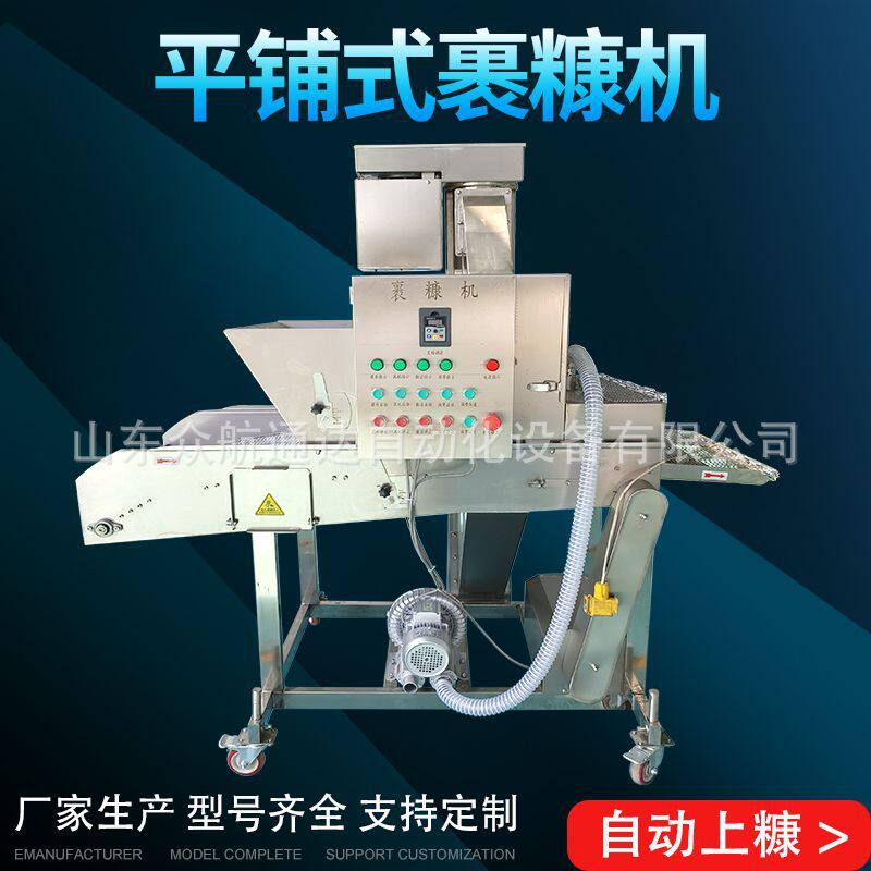 全自动鸡排裹糠机米糕上糠机红糖糍粑上糠油炸流水线炸酸奶裹粉机