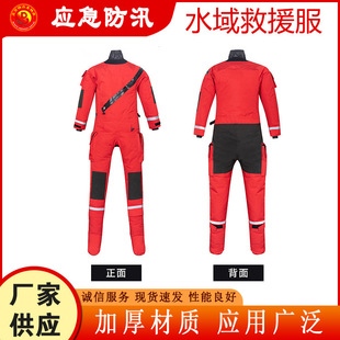 应急救援保暖干式漂浮服水上救生连体式防护服水域救援应急潜水服
