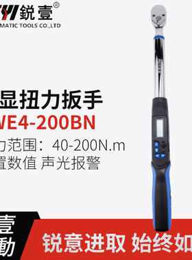 锐壹RWE4-200BN测扭力扳手电子数显扭矩可调式汽修预置扭力计测力