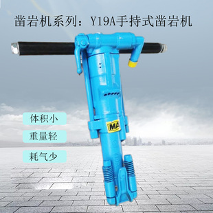 Y19A小型手持式凿岩机矿用开采气动挖机破碎钻孔机风钻配件