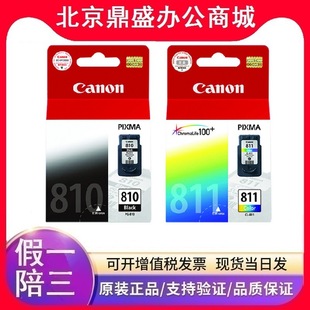 原装佳能墨盒(PG-810/PG-810XL/CL-811/CL-811XL)适用MP258 MP276