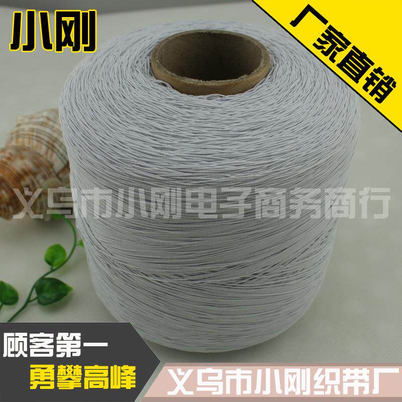 小刚织带0.5mm服装辅料松紧底线高弹力松紧线打皱缝纫线圆松紧绳