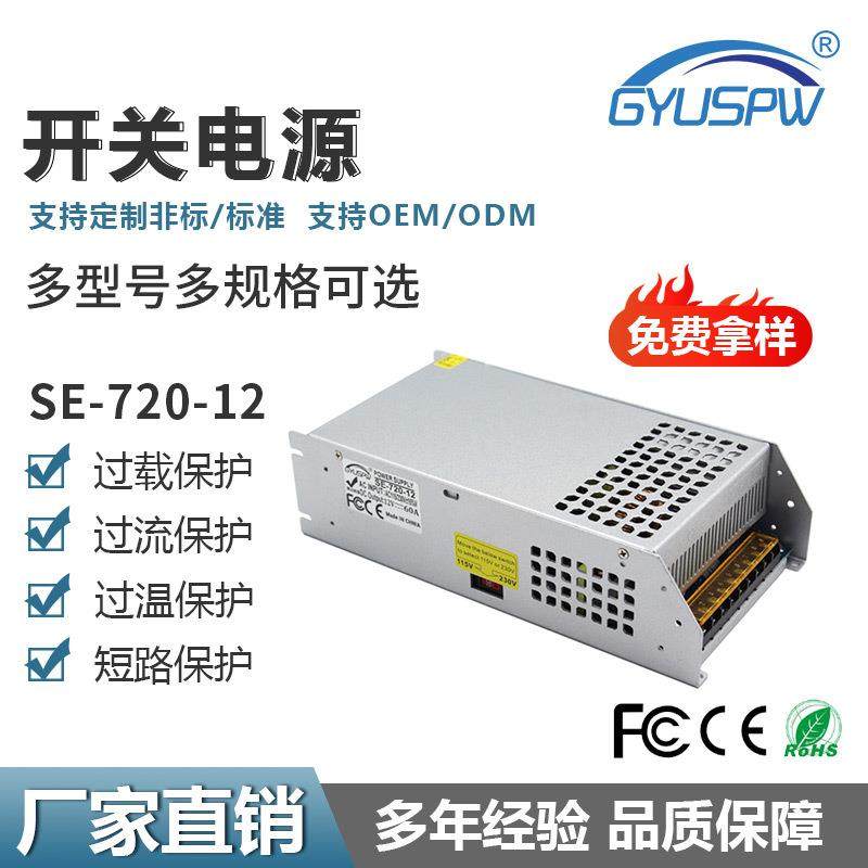 LED灯具监控安防直流电源12V720W24V36V48V60V工业设备开关电源