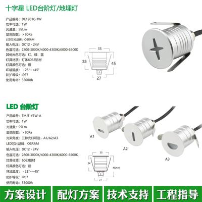 楼梯台阶踏步灯户外防水12V地脚灯LED墙角灯走廊过道IP67地埋灯1W