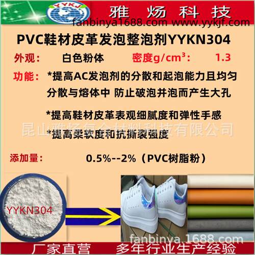 PVC软质品发泡 皮革发泡 鞋材发泡发泡促进剂 整泡剂 泡孔调整剂