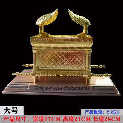 OF9D以色列约柜金属工艺品摆件居家摆件车内装饰品礼品客厅装饰品