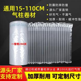250米大卷15 快递打包抗挤压气柱袋 110cm高气柱卷材气泡柱袋包装