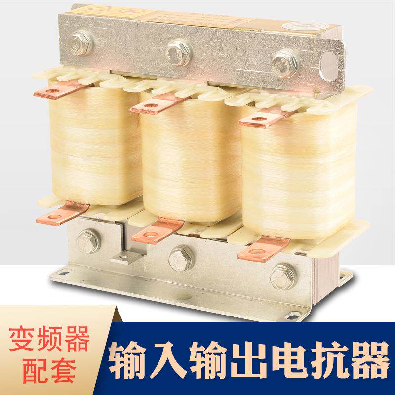 OCL-45KW变频器用电抗器125A出线端电抗器 抗谐波干扰电机调速器