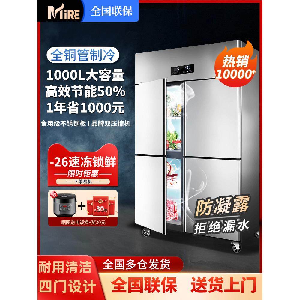 梅莱四门冰箱商用冷藏冷冻4开门冷柜保鲜厨房立式大容量六门冰柜