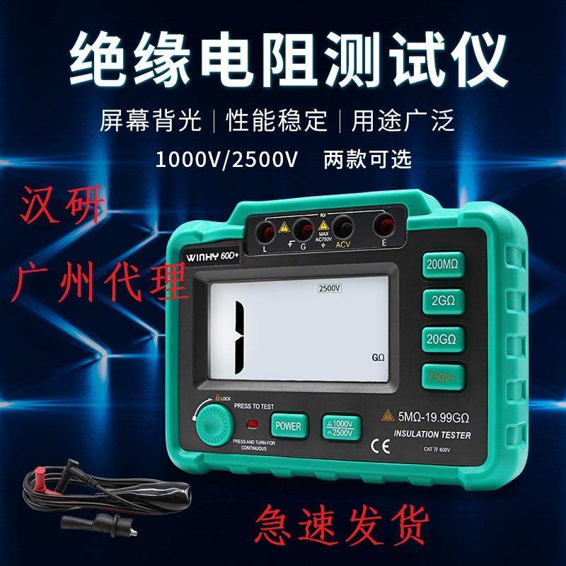 Winapex汉研VC60B+数字高压兆欧表1000V/2500V绝缘电阻测试仪摇表