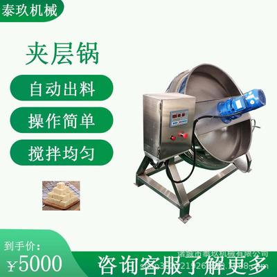 烧鹅卤煮夹层锅中草药熬制蒸煮锅蒸汽蒸煮熬胶锅豆沙馅料炒制机