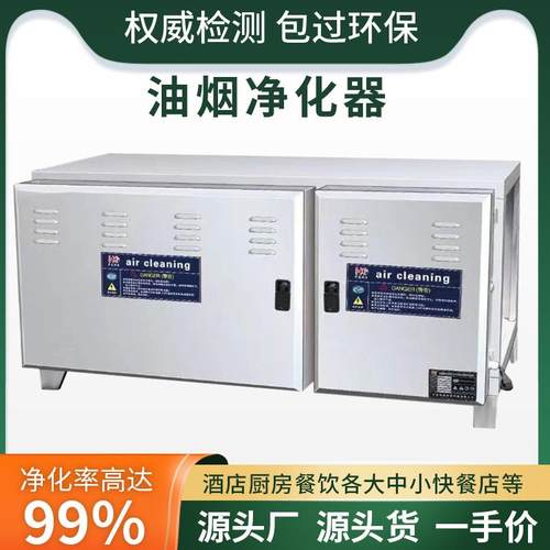 除烟除味油烟净化器低空油烟净化器饭店厨房不锈钢油烟净化器
