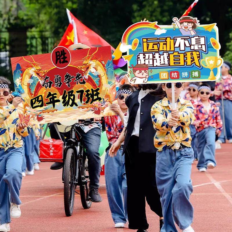 运动会开幕式手举牌学校班级牌加油牌氛围牌运动会手举牌kt板制作