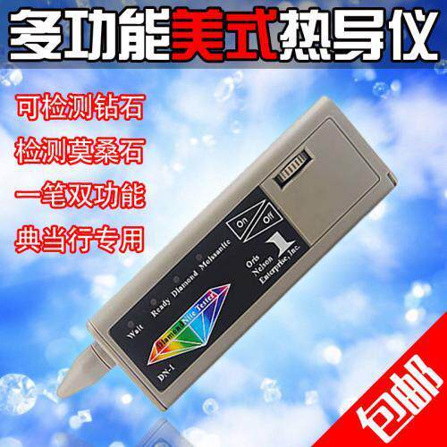 测钻笔热导仪钻石笔钻石鉴别仪钻石玉石宝石硬度测试首饰器材