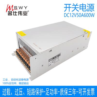 茗仕伟业12V50A600W开关电源S-600-12灯条电机打包机监控照明LED