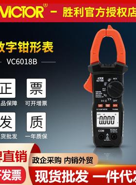 胜利VC6018A/VC6018C/VC6018E数字钳形表制冷维修测电容电工钳表