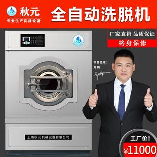 秋元 工业洗衣机宾馆酒店医院工厂大型洗脱机水洗机设备工业洗衣机