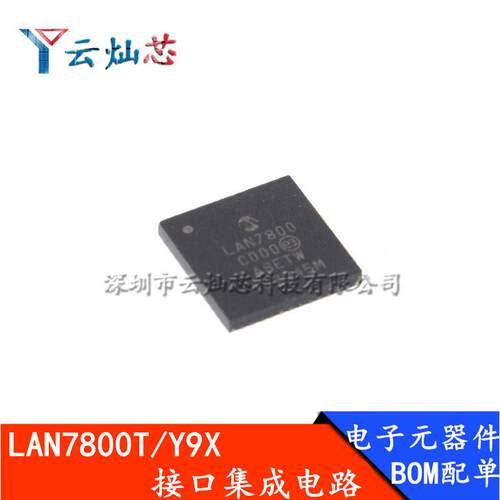 LAN7800T/Y9X LAN7800T QFN48 接口集成电路 全新USB3.1