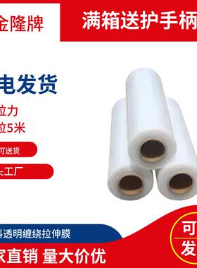 50CM工厂拉伸膜缠绕膜机用膜透明围膜PE保鲜膜物流膜白色包装薄膜