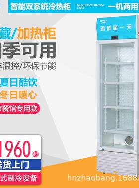 兆邦商用智能冷热柜盒饭保温箱加热箱牛奶熟食保冷藏恒温柜
