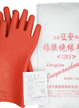 征安12KV高压绝缘手套 电工操作红色橡胶绝缘防护手套防电耐高压