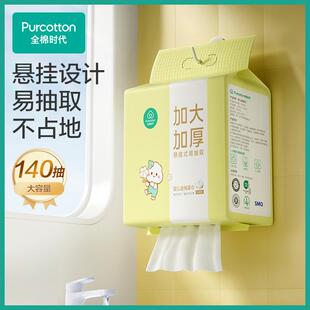 全棉/时代悬挂式棉柔巾婴儿加大加厚洗脸巾抽纸宝宝洁面巾140抽