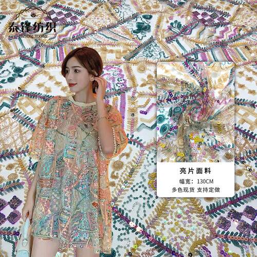 亮片面料 工厂几何图案 多色绣叠片珠片面料时尚女装童装辅料