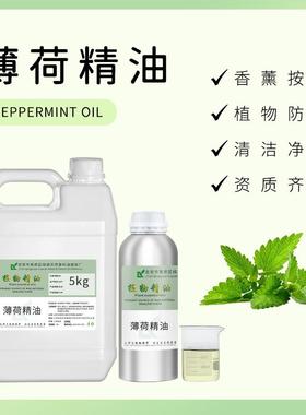 薄荷精油Peppermint oil 提神醒脑天然薄荷清凉香料薄荷素油香精