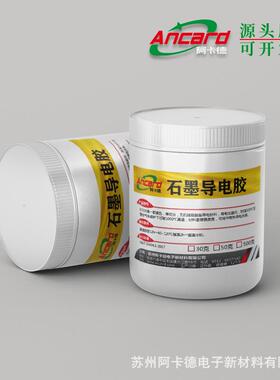 导电胶单组份石墨自干型耐温1000度导电导热胶黑色导电涂层散热