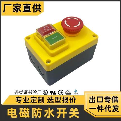 YH02-A KJD17D NVR电磁开关250V 16A带紧急停止 按钮电压释放开关