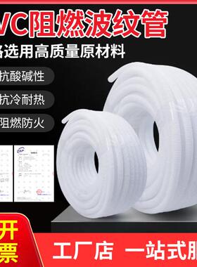 白色PVC阻燃塑料波纹管穿线软管电线电缆电工绝缘塑料 保护套管