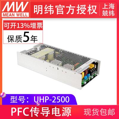 台湾明纬开关电源UHP-2500 24V48V36V2500W单组输出RSP-2400/2000