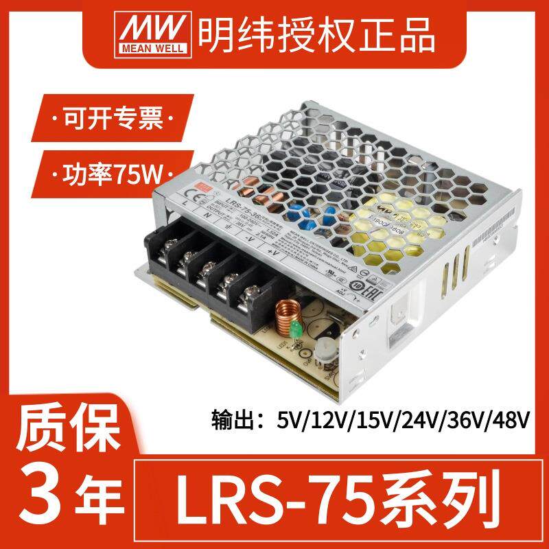 台湾明纬LRS-75W220转24V/12V/5/15/36/48 NES/RS直流LED开关电源
