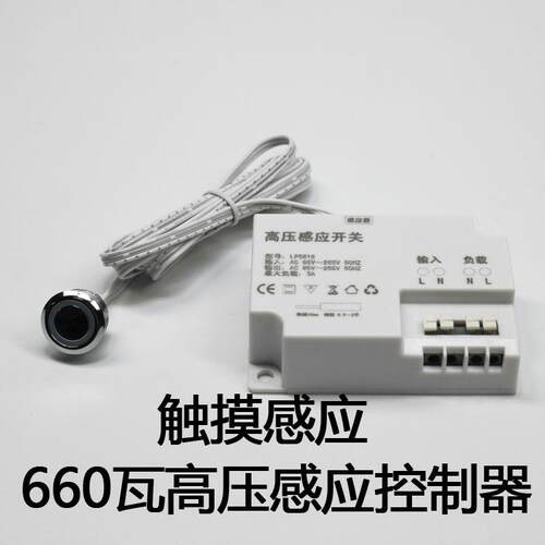 220V高压触摸感应开关橱柜衣柜触摸开关大功率660W感应开关5818TH