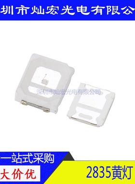 金线2835贴片LED超高亮黄光 黄色 发光二极管2835黄灯SMD LED灯珠