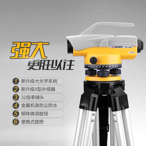 深达威SW-32A/B高精度水准仪光学室外抄平仪自动安平工程测量仪器
