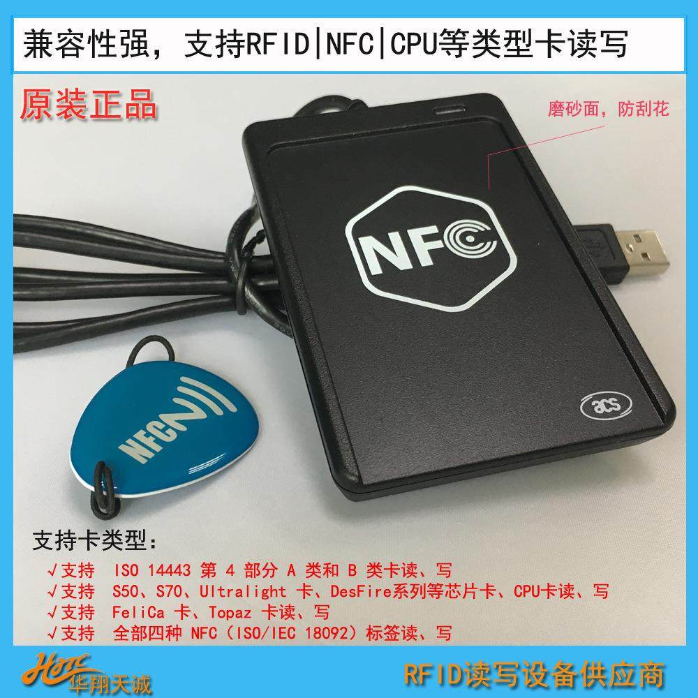 ACR1251U-M1高频RFID读卡器 NFC读写器 刷卡机带1个PSAM卡座