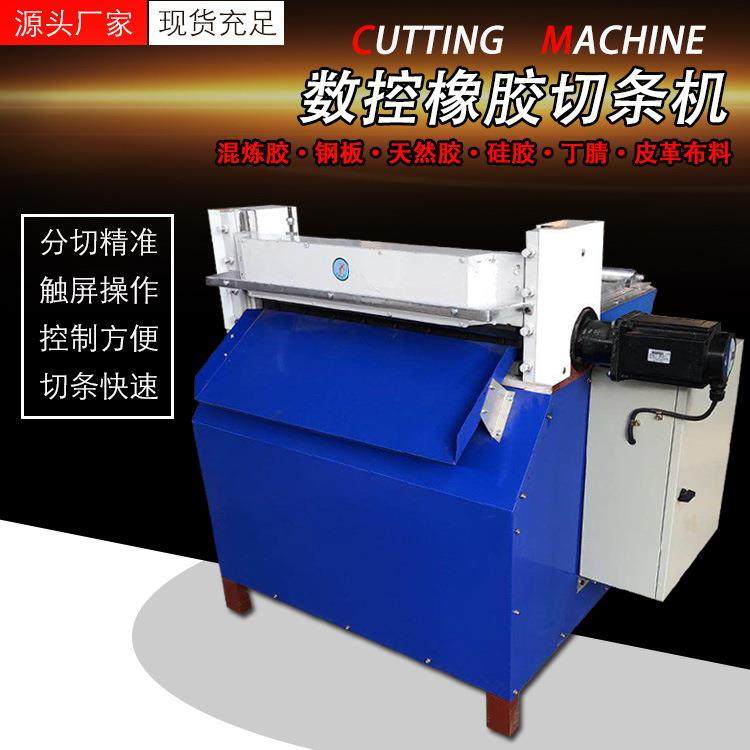 全自动数控橡胶切条机多功能纸张泡沫分条机皮革海绵PCV横切机