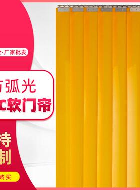 防弧光门帘 电焊车间遮光软门帘黄色红色PVC护屏防火帘电焊遮弧帘