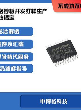 新唐MS51FB9AE芯片解密 单片机破解 IC型号鉴定chip decryption