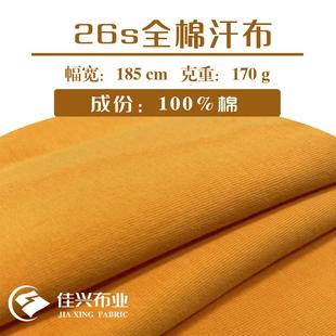 文化衫 汗布t恤汗衫 包边条 170克精梳棉 26S全棉单面平纹26支汗布