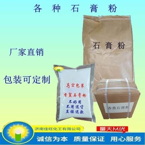 香薰石膏粉高密度扩香模具模型又白又硬无气泡工艺品高强度石膏粉