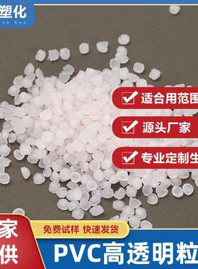 提取管密封垫通用挤出PVC颗粒原料包胶拉丝PVC密封垫用pvc颗粒