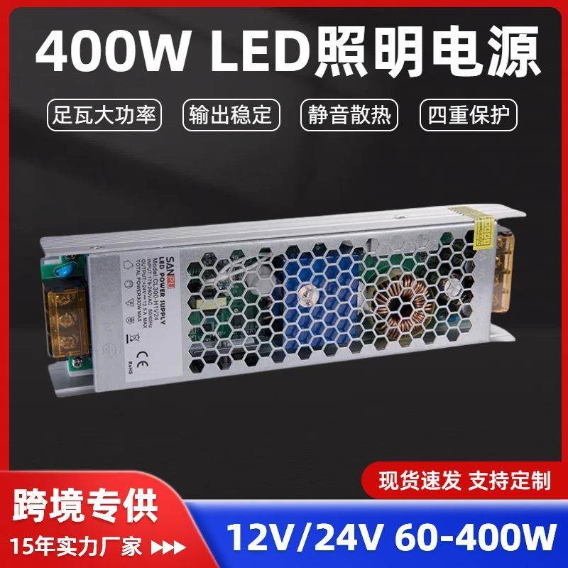 400wled灯带开关电源12v24v灯箱发光字电源工程亮化直流驱动电源