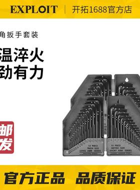 EXPLOIT 30PCS公英制工业级加长平头内六角套装 扳手工具220685