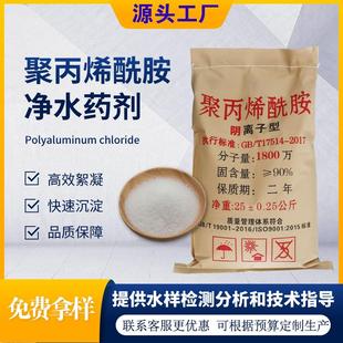 聚丙烯酰胺pam阳离子阴离子非离子洗煤沉淀净水絮凝剂 聚丙烯酰胺